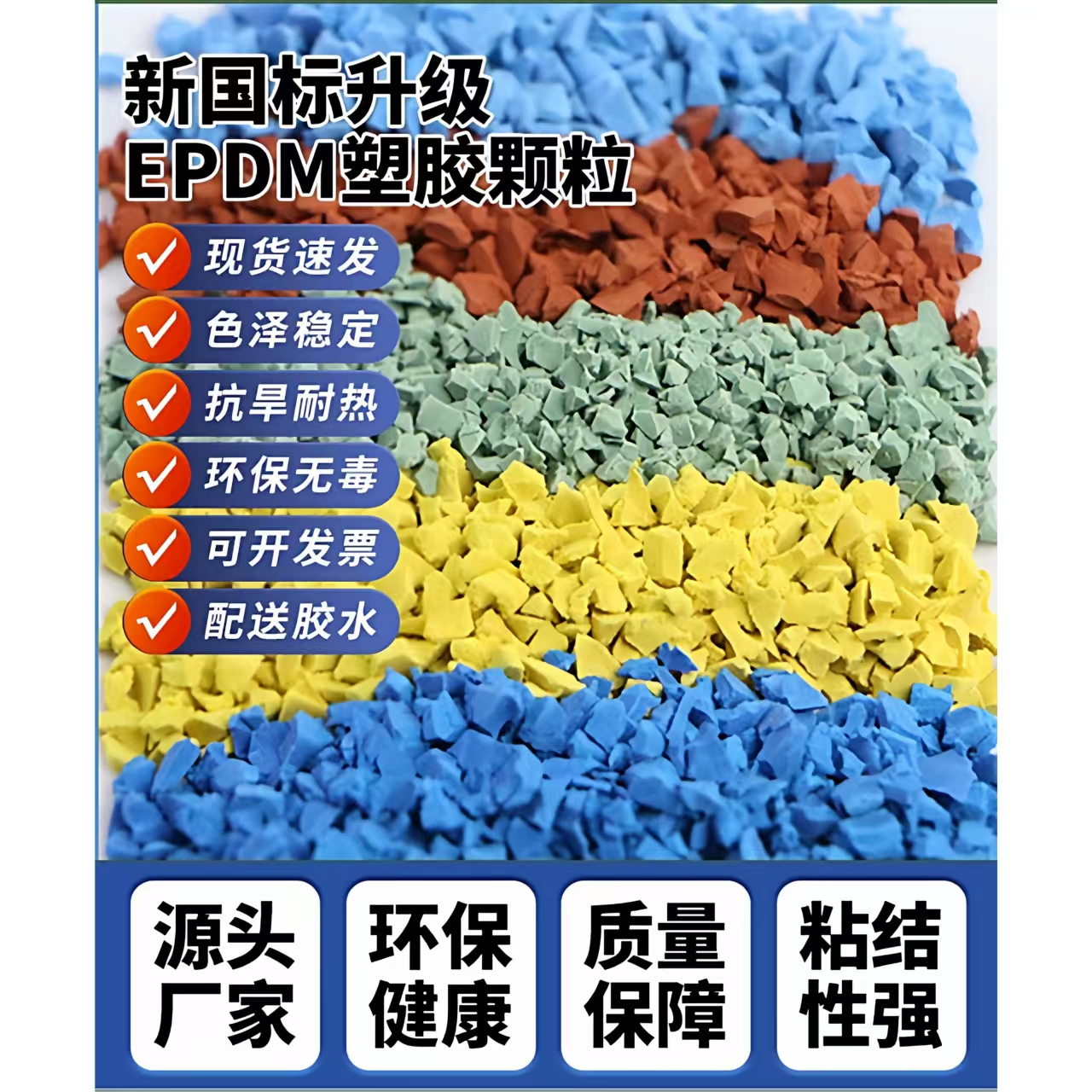 南通市EPDM颗粒EPDM颗粒 - 排名